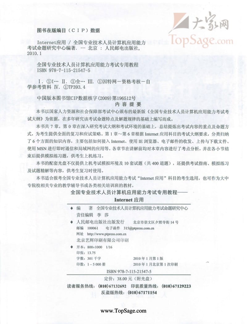 計(jì)算機(jī)技術(shù)研究在《計(jì)算機(jī)應(yīng)用能力考試專用教程_Internet應(yīng)用》中的體現(xiàn)與價(jià)值